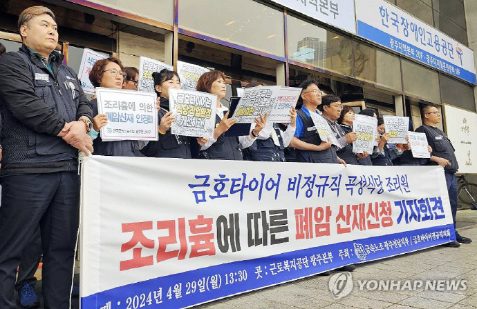 29일 오후 광주 서구 근로복지공단 광주지역본부 앞에서 금속노조 광주전남지부 관계자들이 기자회견을 하고 있다.[연합]