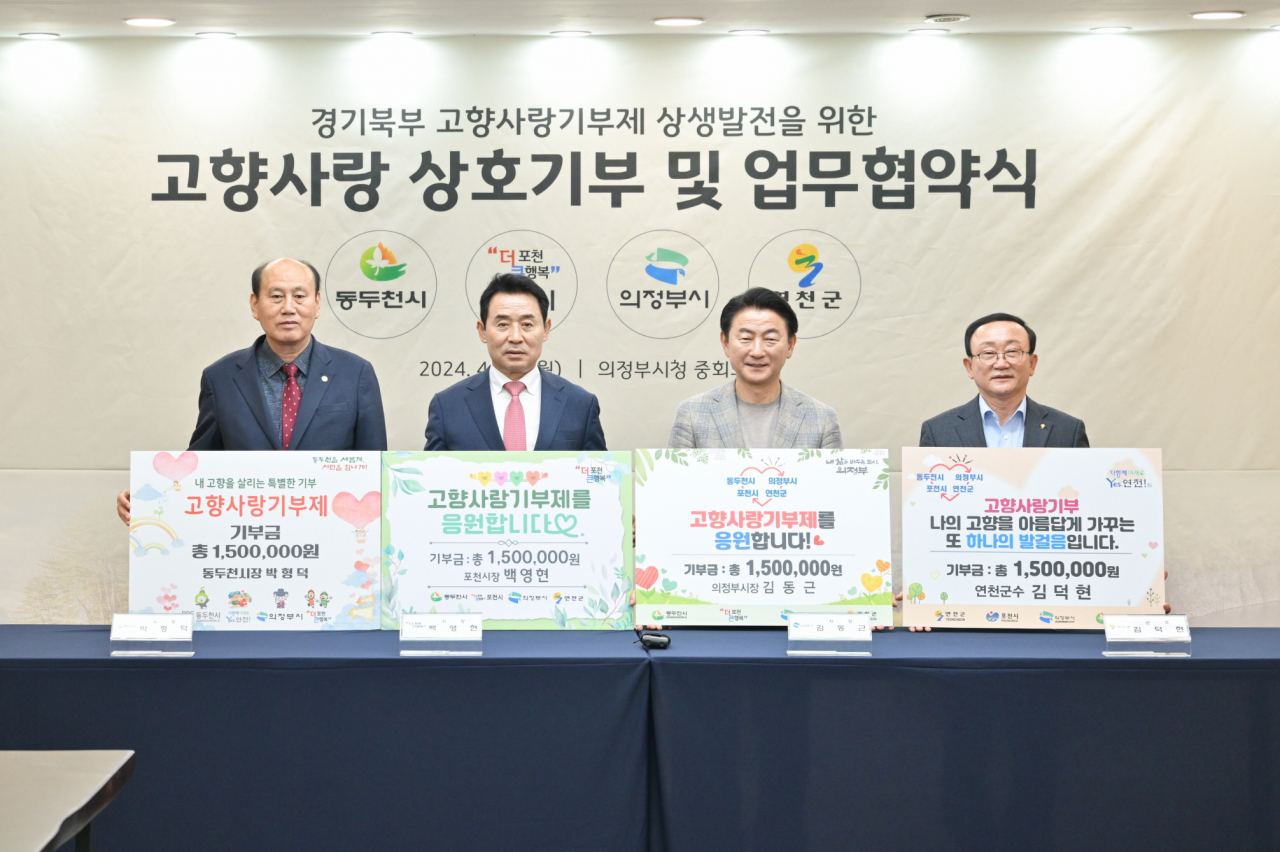 (왼쪽부터)박형덕 동두천시장, 백영현 포천시장, 김동근 의정부시장, 김덕현 연천군수