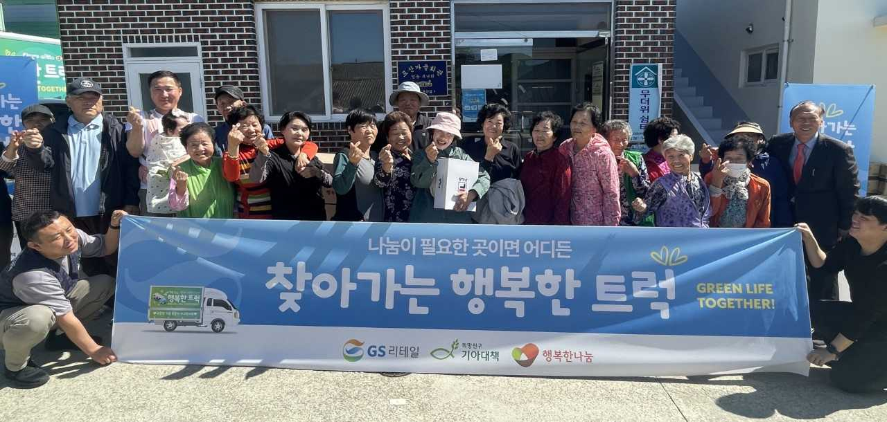 GS리테일이 ‘찾아가는 행복 트럭’을 통해 전남 진도 주민에게 1억원 상당의 물품을 전달했다. [GS리테일 제공]