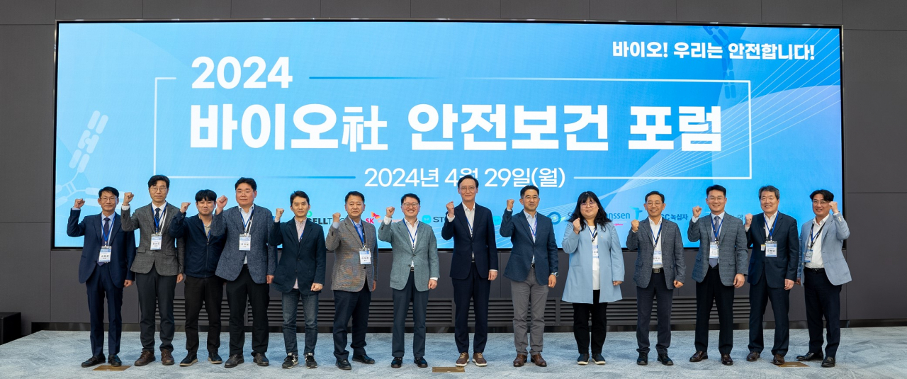 바이오사 안전보건 포럼[삼성바이오로직스 제공]
