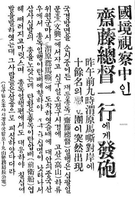 국가보훈부는 30일 사이토 총독 저격 사건 100주년을 맞아 채찬, 김창균, 장창헌, 이춘화 선생을 올해 5월의 독립운동가로 선정했다. 사진은 국사편찬위원회가 소장중인 사이토 총독 저격 사건을 보도한 동아일보 기사.[보훈부 제공]