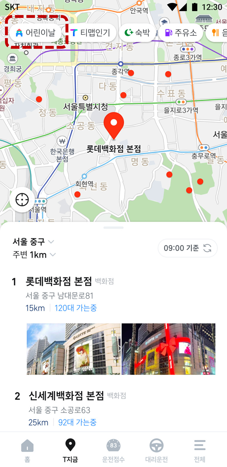 어린이날 관련 정보를 제공하는 서비스 화면 [티맵 제공]