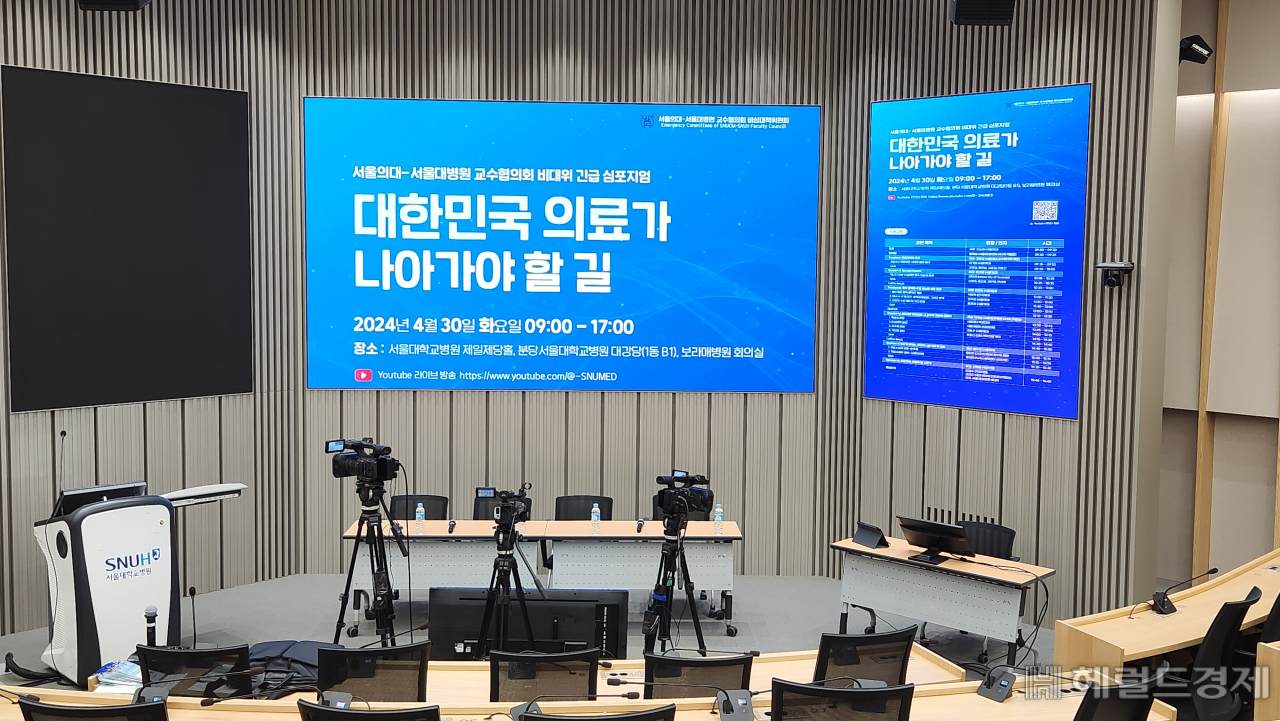 서울대의대병원 비상대책위원회가 개최한 ‘대한민국 의료가 나아가야 할 길’ 심포지엄. 안효정 기자