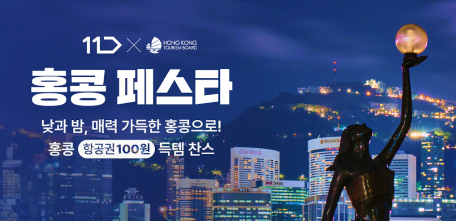 [11번가 제공]