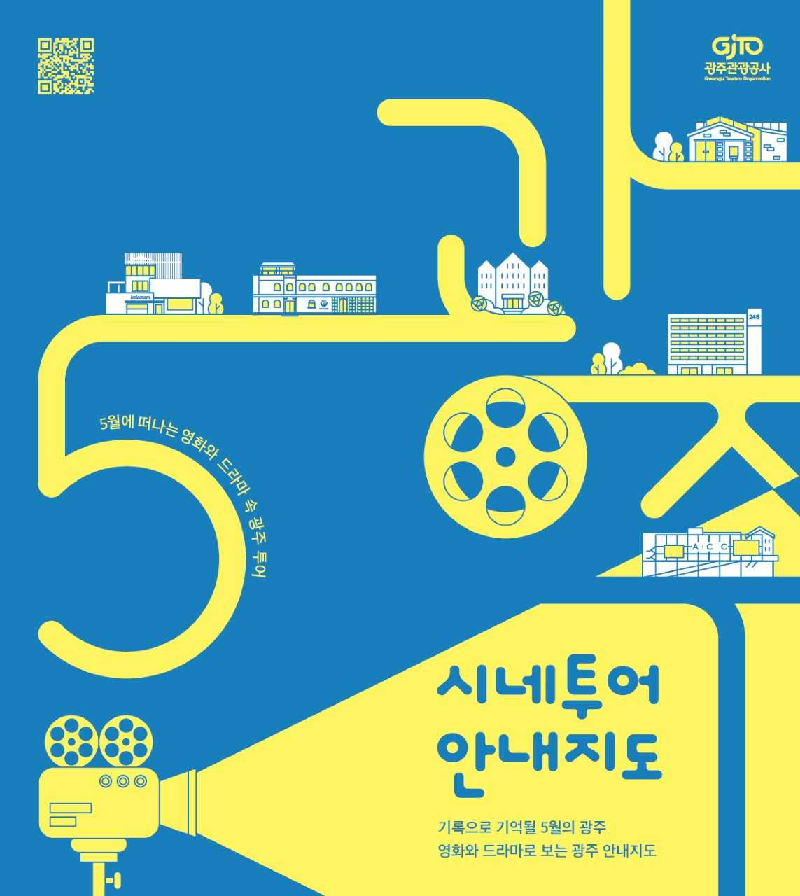 광주시-광주관광공사, ‘오월 광주’ 여행상품 출시
