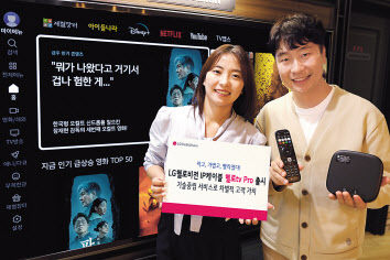 모델들이 LG헬로비전이 새로 출시한 ‘헬로tv 프로(Pro)’를 소개하고 있다.