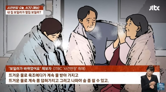 [JTBC 사건반장 보도화면]