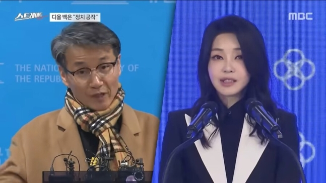 김건희 여사의 명품백 수수 논란과 주가조작 개입 의혹 등을 다룬 올 2월25일 MBC ‘스트레이트’ 방송 장면. [MBC 유튜브 갈무리]