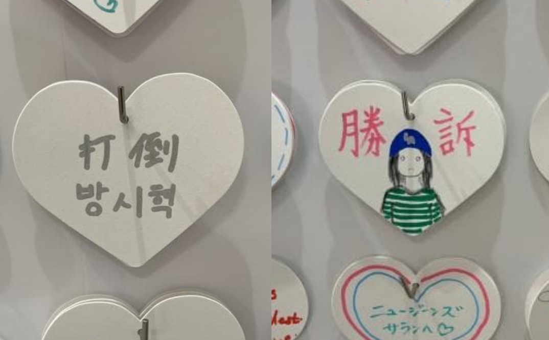 일본 도쿄 시부야의 대형 쇼핑몰에 설치된 뉴진스 팝업스토어 내 응원 공간에 팬들이 적은 글귀가 있다[SNS 캡처]
