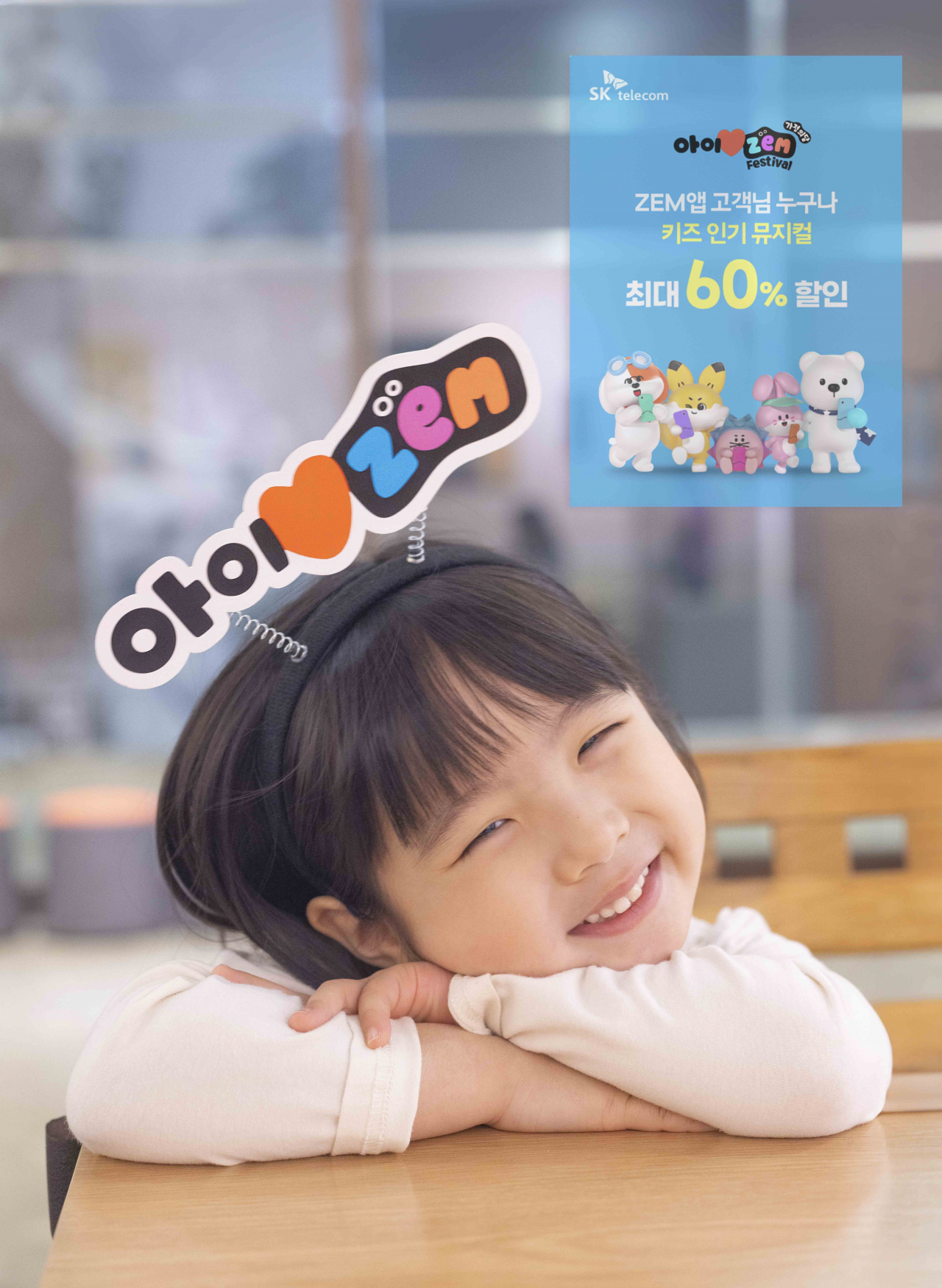 SK텔레콤 홍보모델이 어린이 뮤지컬 공연장의 포토존을 체험하는 모습. [SK텔레콤 제공]