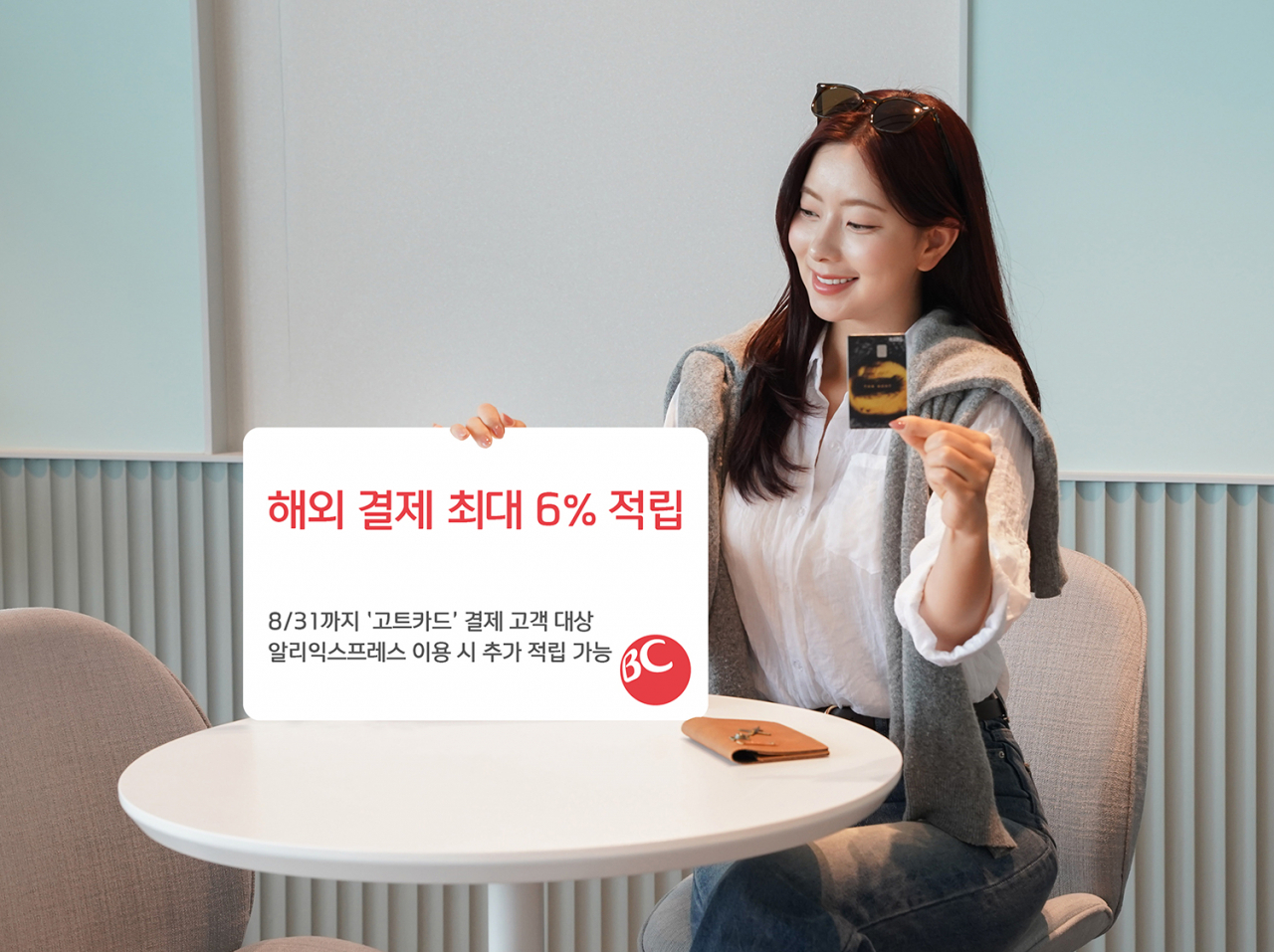 [BC카드 제공]