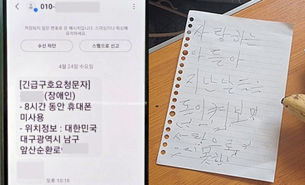 '고독사안심앱'이 보낸 긴급구호요청문자(왼쪽)와 A씨가 남긴 유서. [대구 남구청 제공]