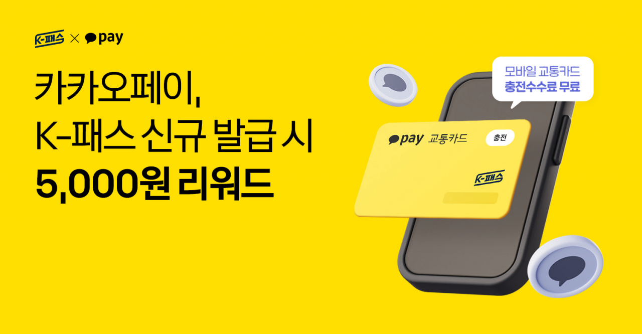 [카카오페이 제공]