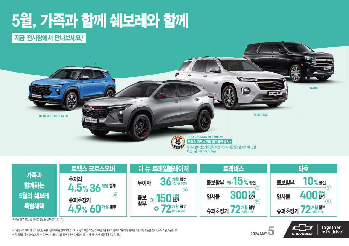 행사 자료사진. [쉐보레 제공]