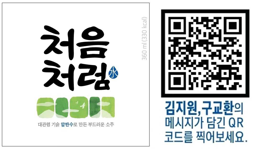 새로워진 처음처럼 로고[롯데칠성음료]