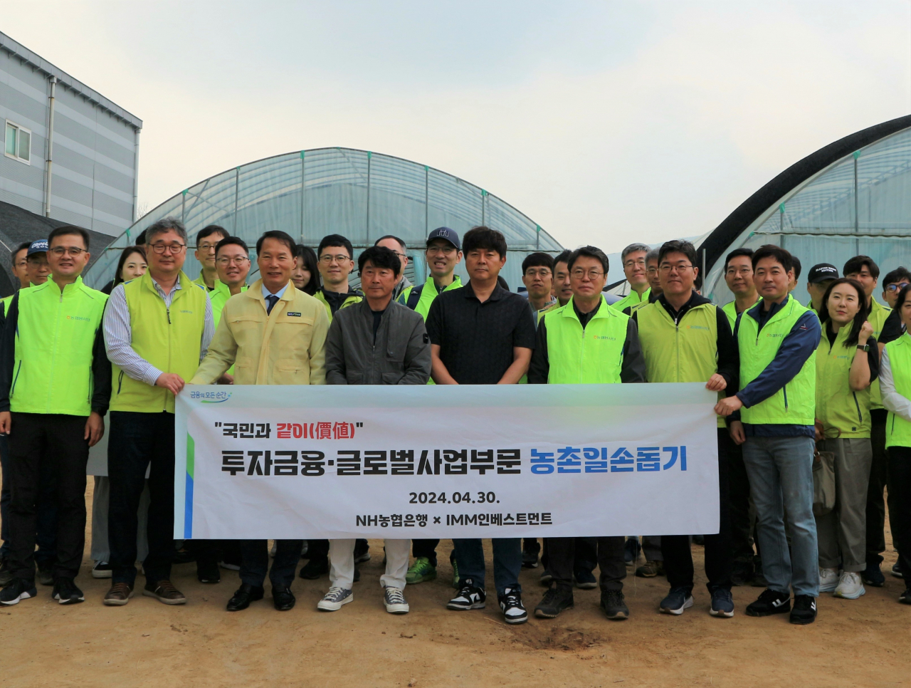 30일 경기 광주시 초월읍 화훼 농가에서 진행된 일손돕기 행사에서 NH농협은행 투자금융 및 글로벌 사업부문 손원영(앞줄 왼쪽 여섯 번째) 부행장과 장동우(앞줄 왼쪽 다섯 번째) IMM인베스트먼트 사장이 임직원들과 함께 기념사진을 촬영하고 있다. [NH농협은행 제공]