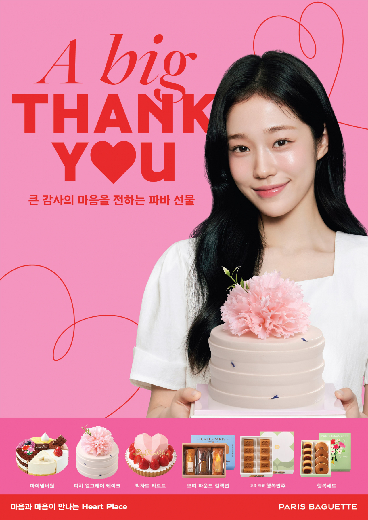 [파리바게뜨 제공]