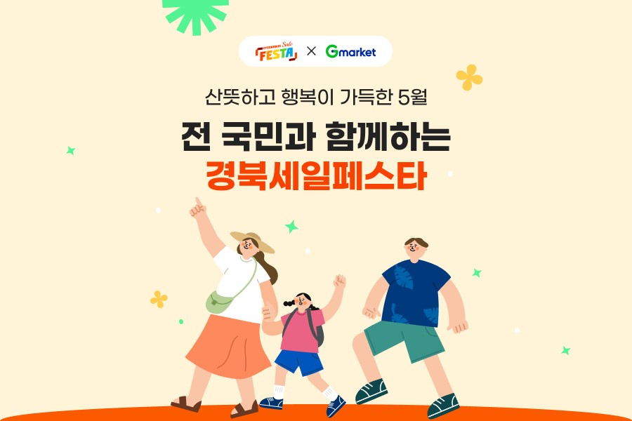 G마켓 ‘경북세일페스타’ 행사 이미지. [G마켓 제공]