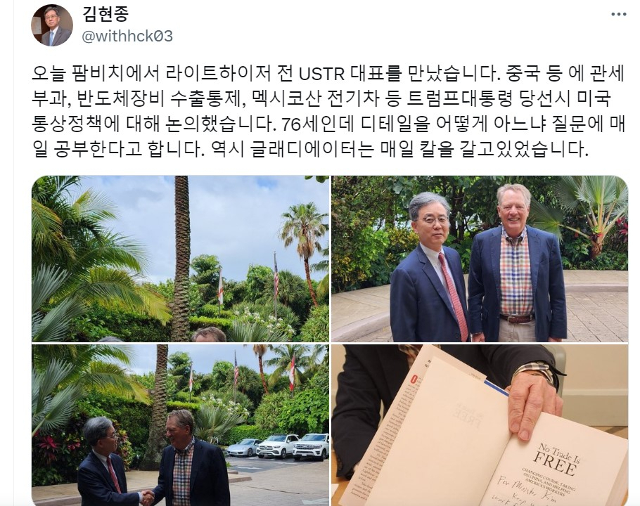 김현종 전 산업통상자원부 통상교섭본부장 엑스 캡쳐화면