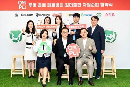 투명 음료 페트병의 올바른 자원순환 문화 확산을 위한 파트너십에 참여한 WWF(상단 왼쪽부터), SSG닷컴, 요기요, 지마켓, 테라사이클, 이마트(하단 왼쪽부터), 한국 코카-콜라, ㈜비와이엔블랙야크) 관계자. [한국 코카-콜라 제공]