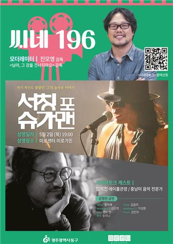 광주 동구 미로센터 '씨네196'[광주 미로센터 제공]