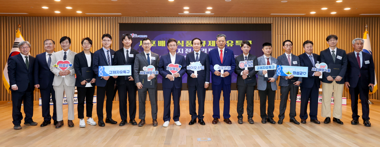 이철우 경북지사와 김주수 의성군수 등이 1일 경북도청에서 경북 세포배양식품 규제자유특구 지정 보고회 후 기념 촬영을 하고 있다.[경북도 제공]
