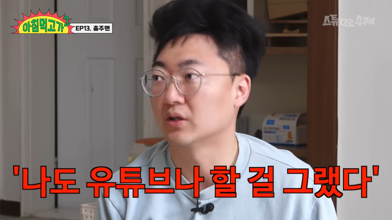 [유튜브 ‘스튜디오 수제’]
