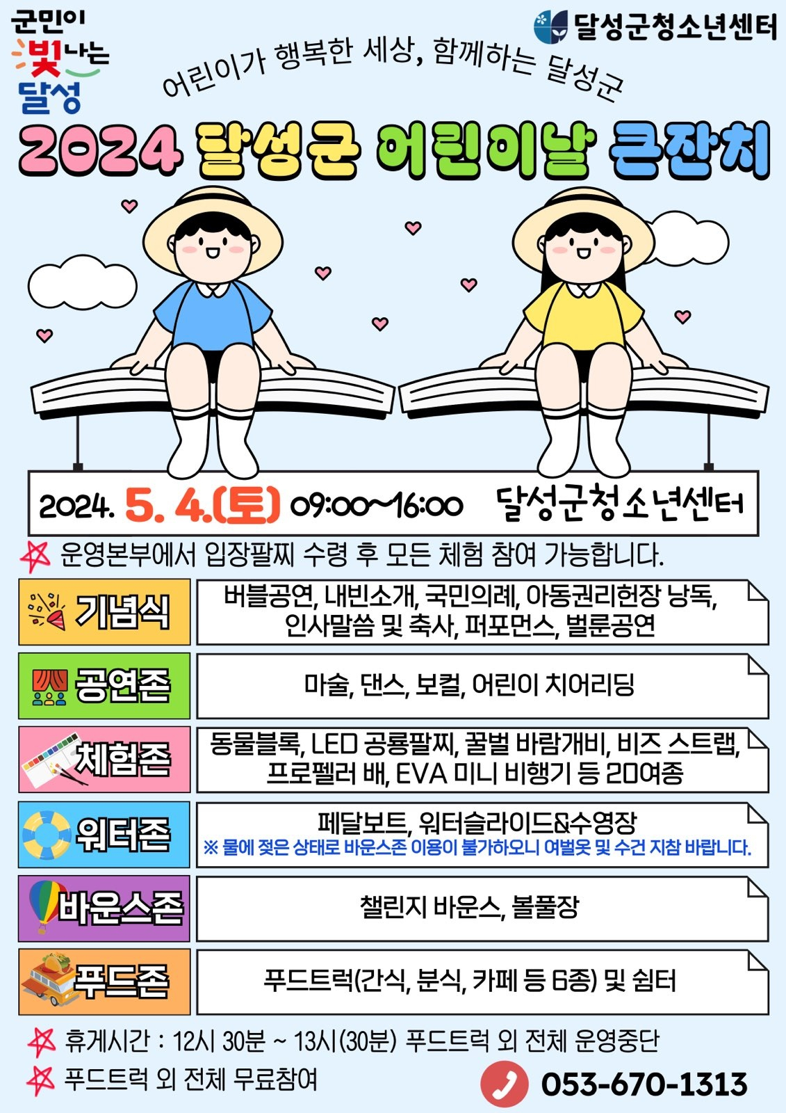 달성군 어린이날 큰잔치 포스터.[달성군 제공]