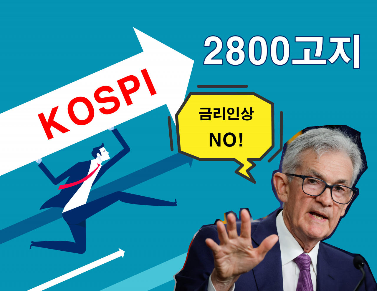 “추가 금리인상 NO” 예상 밖 ‘비둘기’ 파월에 안도…5월 코스피 2800 고지 노리나 [투자360]