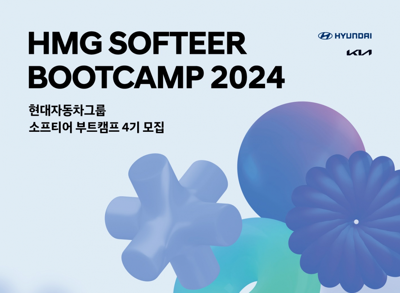 현대차·기아 ‘소프티어 부트캠프 2024’ 참가자 모집 안내 포스터 [현대차·기아 제공]
