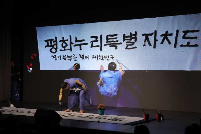 1일 오후 경기도 의정부시 경기도북부청사에서 열린 경기북부특별자치도 새 이름 대국민 보고회에서 석창우 화백이 공모전을 통해 선정된 새 이름 '평화누리특별자치도'를 공개하고 있다. 연합뉴스