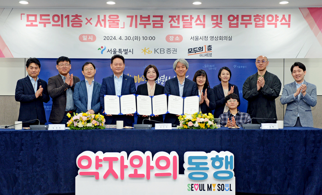 지난달 30일 서울시청에서 임경식(왼쪽 네번째부터) KB증권 커뮤니케이션본부장, 조미숙 서울시 약자와의동행추진단장, 임성택 모두의 1층 이니셔티브 대표 등 프로젝트 관계자들이 업무협약식을 진행하며 기념 촬영을 하고 있다. [KB증권]