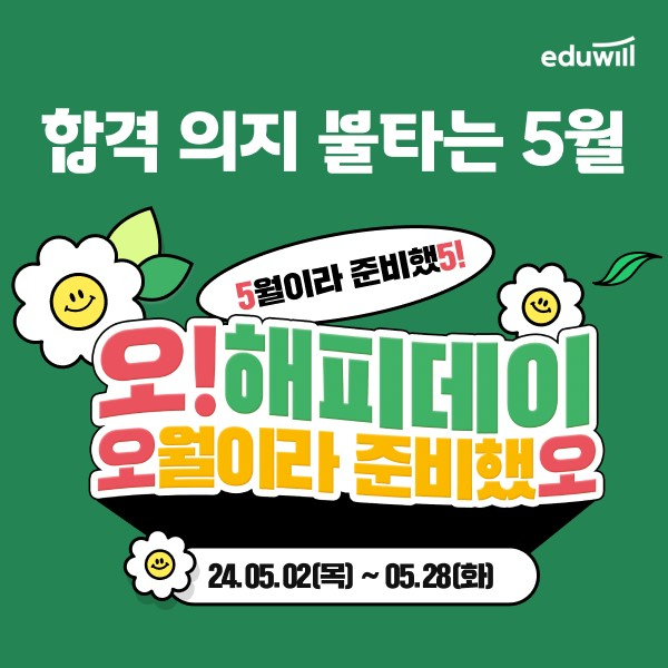 에듀윌 제공