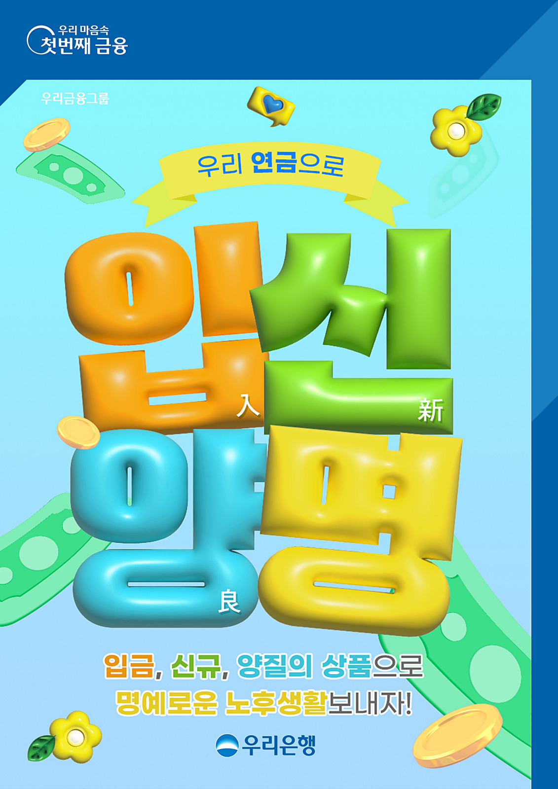 [우리은행 제공]