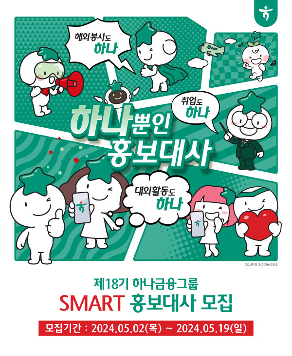 [하나금융그룹 제공]