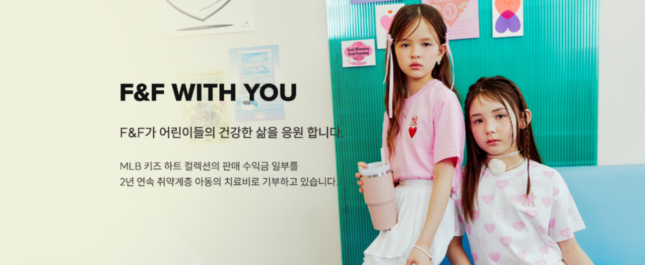 F&F WITH YOU 캠페인 이미지. [F&F 제공]