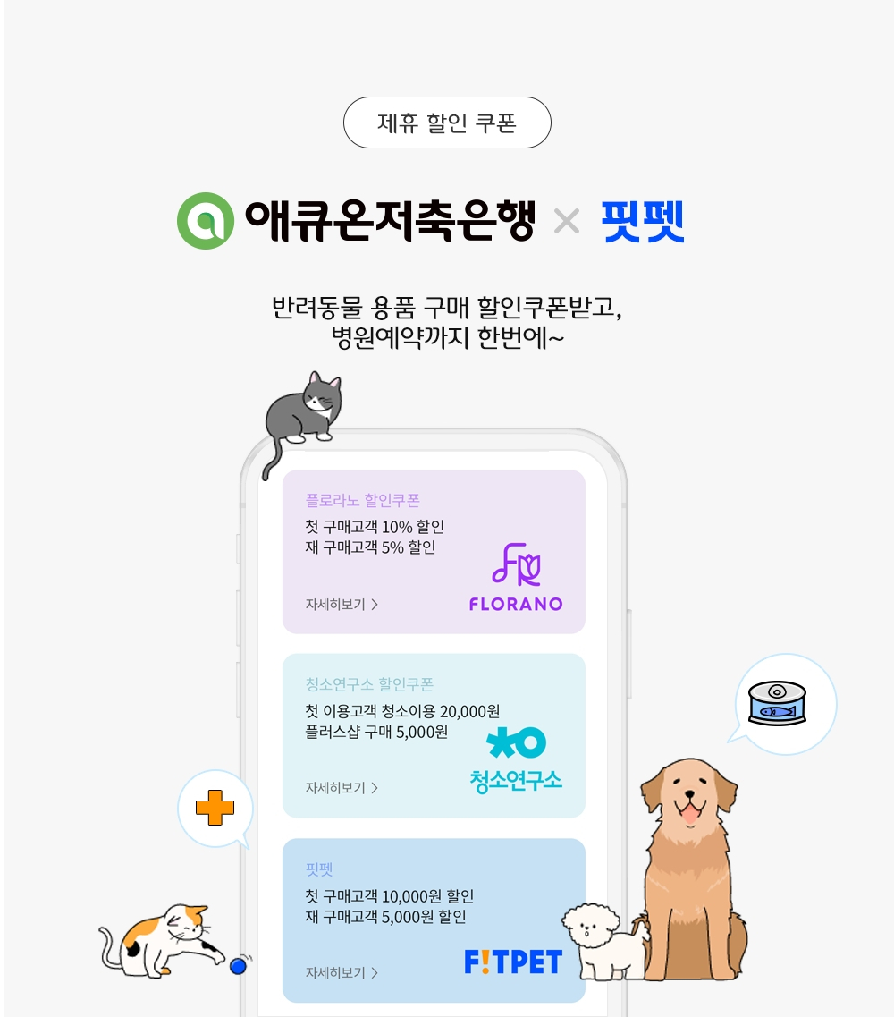 [애큐온저축은행 제공]