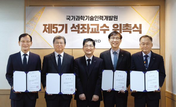 국가과학기술인력개발원 제5기 석좌교수 위촉식. 윤석진(왼쪽부터) 한국과학기술연구원 전 원장, 김복철 국가과학기술연구회 이사장, 배태민 KIRD 원장, 김성수 과학기술공제인회 이사장, 이상률 한국항공우주연구원장