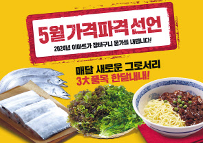 이마트의 ‘5월 가격 파격’ 행사 이미지 [이마트 제공]