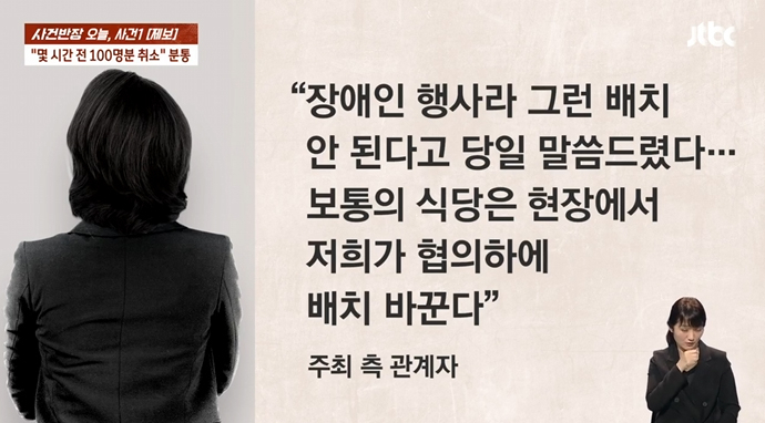 [JTBC '사건반장' 방송화면 캡처]