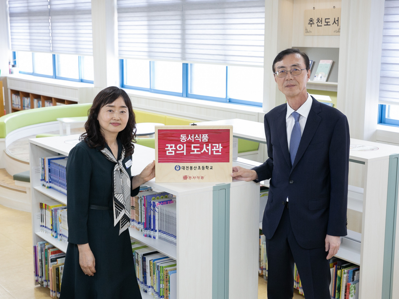 2일 대전시 서구 대전봉산초등학교에서 최상인(오른쪽부터) 동서식품 홍보상무와 김미애 대전봉산초 교장이 기념사진을 촬영하고 있다. [동서식품 제공]