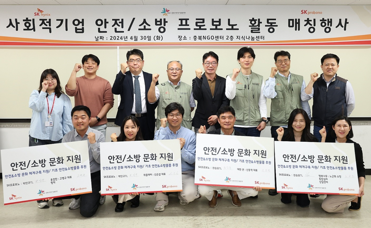 SK그룹 임직원 자원봉사단 SK프로보노 관계자 등이 지난달 30일 충북 청주시 충북NGO센터에서 열린 ‘SK프로보노 안전소방 자문 청주 발대식’에서 기념촬영을 하고 있다. [행복나래 제공]