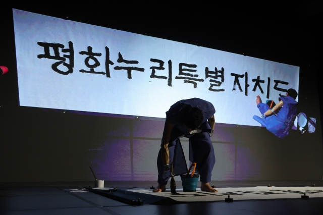 1일 오후 경기도 의정부시 경기도북부청사에서 열린 경기북부특별자치도 새 이름 대국민 보고회에서 공모전을 통해 선정된 새 이름 '평화누리특별자치도'가 공개되고 있다. 연합뉴스