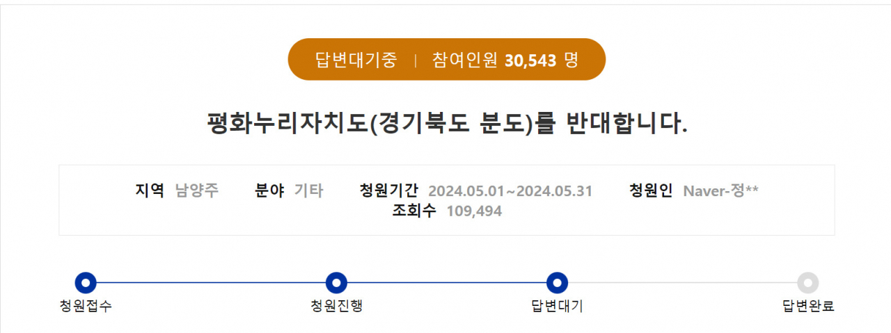 경기도민청원 홈피 캡처.