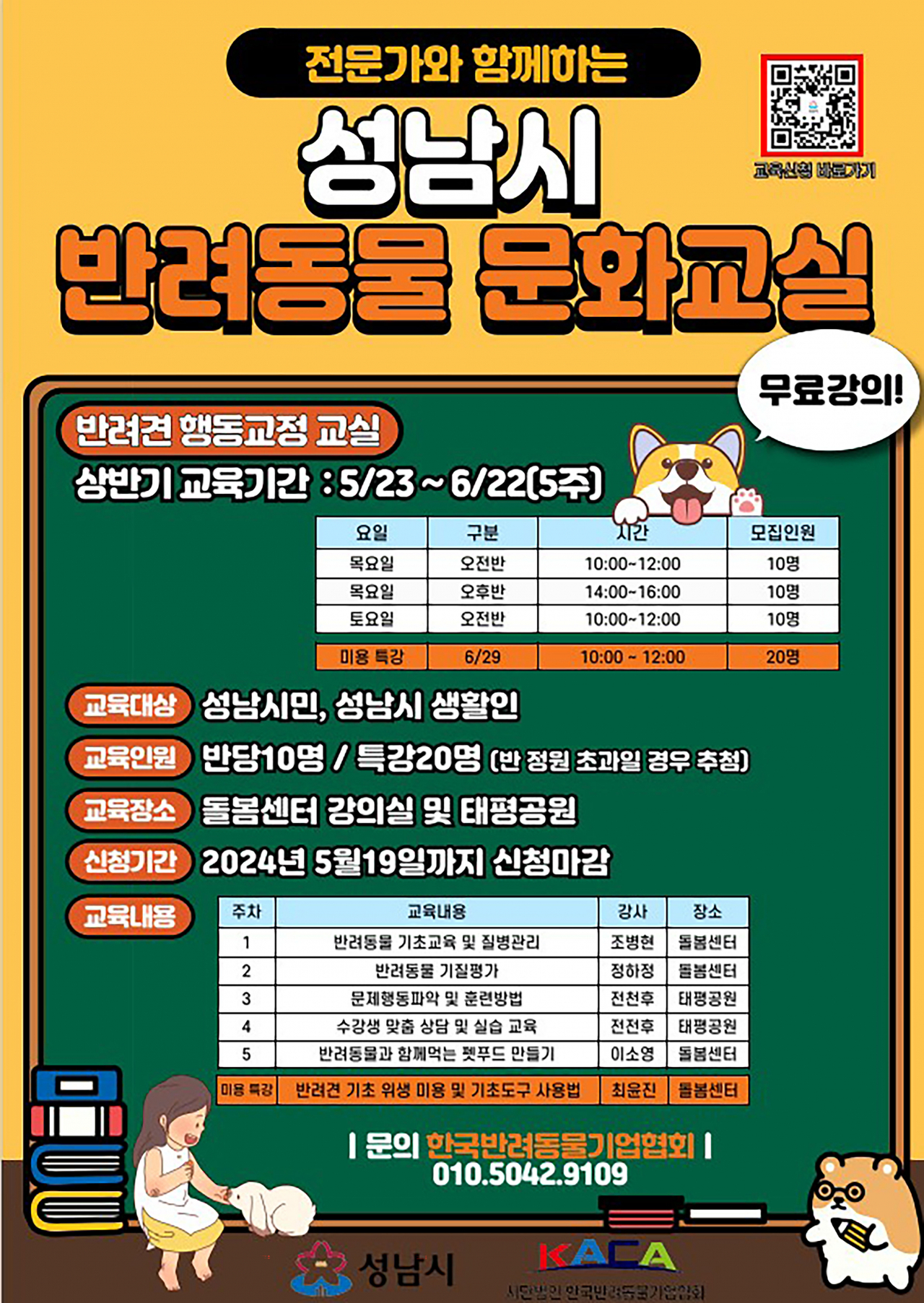 [성남시 제공]