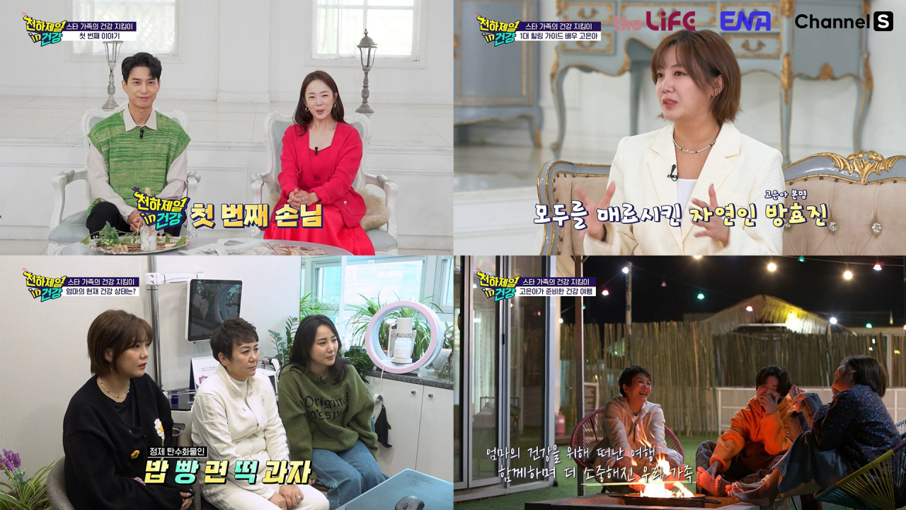 더라이프 오리지널 예능 ‘천하제일 in 건강’ 방송화면 갈무리 [LG헬로비전 제공]