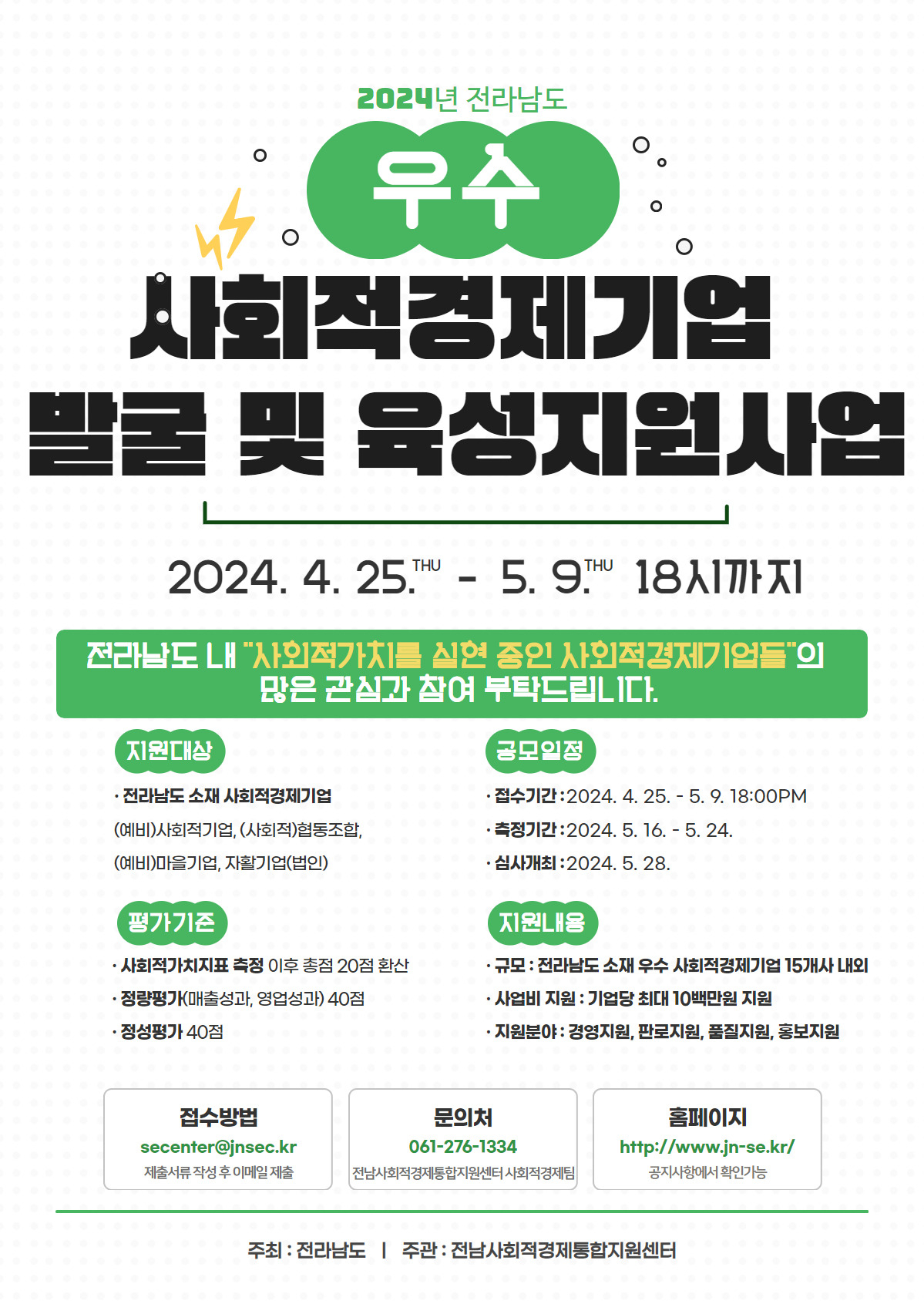 사회적경제기업 지원 홍보 포스터