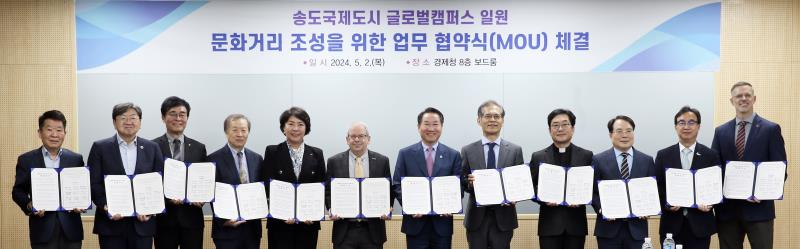 인천 송도 글로벌캠퍼스 문화거리 조성 업무협약 체결식 장면.