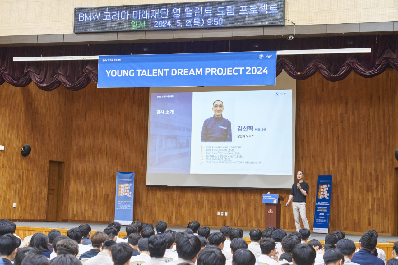 BMW 코리아 미래재단이 충남 예산전자공고에서 진행한 2024년 ‘영 탤런트 드림 프로젝트’ 첫 강연 모습. [BMW코리아 미래재단 재공]