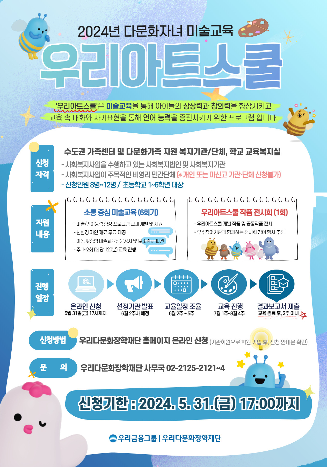 [우리금융그룹 우리다문화장학재단 제공]
